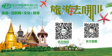 九月出行优选 长沙中青旅国内外旅游产品合辑